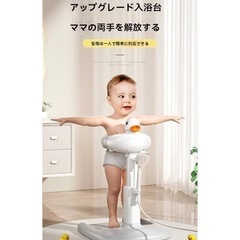 ベビー立ち入浴アーティファクト【新品】の画像