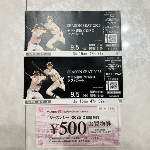 ソフトバンクホークスチケット9月5日(金)SEASON SEAT2025  ソファシート チケット2枚セット