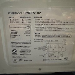 日立電子レンジ HMR-FS182の画像