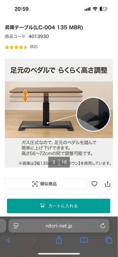 ニトリ　昇降テーブル　135センチ幅