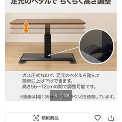 ニトリ　昇降テーブル　135センチ幅の画像
