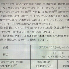 シャーププラズマクラスターヒートイオンファンの画像