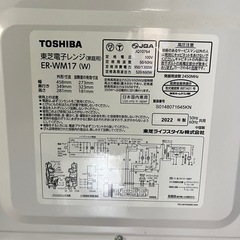 無料/TOSHIBA電子レンジ/現地受け取りの画像