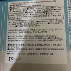 コストコ　カークランド　アーモンドミルクの画像