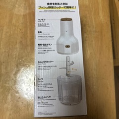 プッシュ野菜カッターの画像