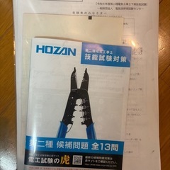 電気工事士 実技試験対策セット ）の画像