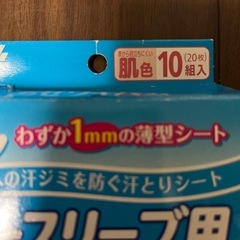 あせワキパットの画像