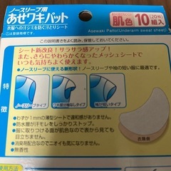 あせワキパットの画像