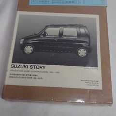 『✨マニア必見✨』未開封品 小関和夫著 『スズキストーリー』軽自動車のパイオニア達 1955〜1997  三樹書房の画像