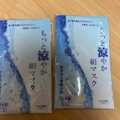 絹マスク　2セットの画像