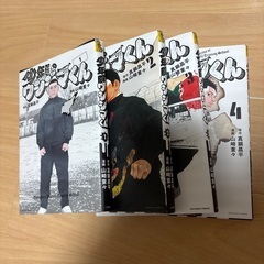 少年院ウシジマくん1〜4巻　まとめ200円の画像