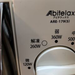 【無料】電子レンジ ARE-179-5 ホワイトの画像