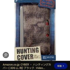 ブランド: サイバーガジェット CYBER ・ ハンティングカバー ( 3DS LL 用) ブラックの画像