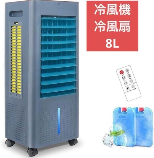 冷風機 冷風扇 冷風扇風機 8L大容量タンク イオン発生 3モード 3段階風量