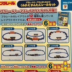 【欠品なし】プラレール  トーマスをはじめよう！　くみかえかんたんレールセットの画像