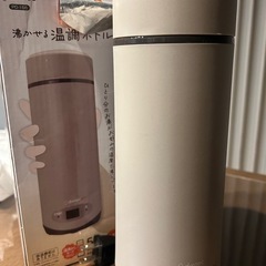 沸かせる温調ボトルの画像