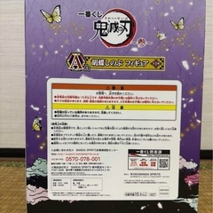 鬼滅の刃　一番くじ　胡蝶しのぶ A賞 フィギュアの画像