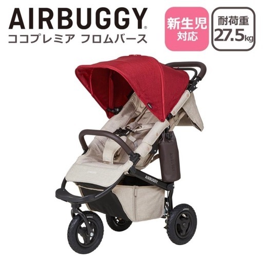 AIRBUGGY ココプレミア　フロムバース