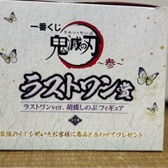 鬼滅の刃　一番くじ　胡蝶しのぶ　ラストワン　フィギュアの画像