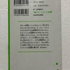 「ディズニープリンセス ウエディング ストーリーズ 塔の上のラプンツェル/リトル・マーメイド/眠れる森の美女」の画像