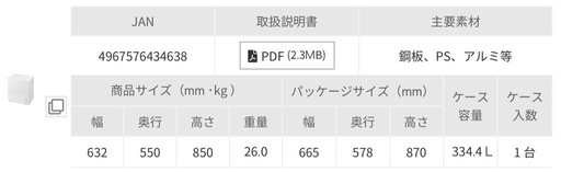 【残り1台】中古冷凍ストッカー　アイリスオーヤマ