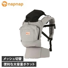 【美品】napnap ナップナップ 抱っこひも グレー メッシュの画像