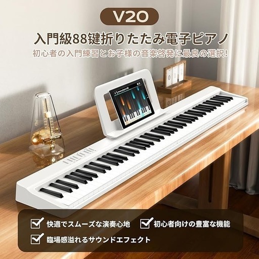 電子ピアノ 88鍵盤 折り畳み式 キーボード タッチレスポンス鍵盤 4ユニット