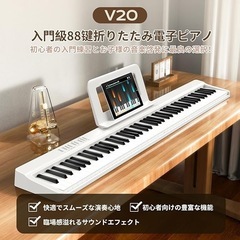 電子ピアノ 88鍵盤 折り畳み式 キーボード タッチレスポンス鍵盤 4ユニットの画像