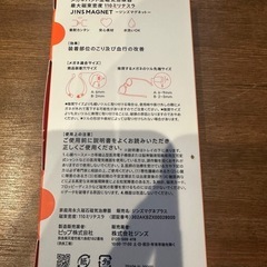 JiNS MAGNET メガネに取付　首、肩のこり及び血行改善の画像