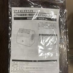 【松本市引き取り限定】DOSHISHAデスクファン（2022年）の画像