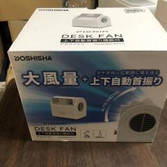 【松本市引き取り限定】DOSHISHAデスクファン（2022年）の画像