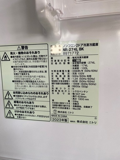 引き取り希望☆ニトリ　2023年　冷蔵庫　NR-274LBK