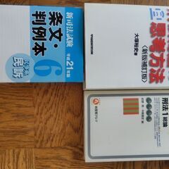 司法試験　民法　刑法　憲法の画像