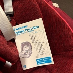 MAXI-COSI チャイリドシートの画像