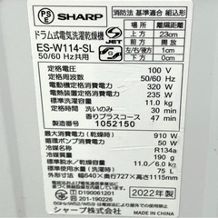 美品　左開き　シャープ　ドラム式洗濯乾燥機　ES-W114-SL 2023年購入の画像
