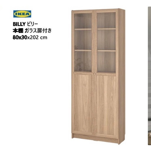 札幌引取 IKEA イケア Billy キャビネット ２点セット 本棚 扉付き 札幌引取 IKEA イケア Billy キャビネット 2点セット 本棚 扉