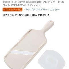 セラミックスライサー 新品 引き取りのみの画像