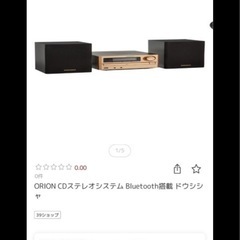 ORION SMC-160BT③ CDステレオシステム コンポ Bluetooth 5.0 和紙素材フルレンジスピーカー 木製 ＭＤＦバスレフキャビネット USB MP3 WMA FM AM オーディオ美品の画像