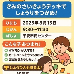 8/15 🃏こどもポケモンカードバトル大会