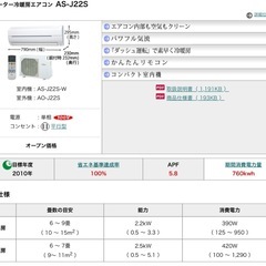  室内&室外機 富士通 インバーター冷暖房エアコン AS-J22Sの画像