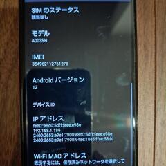 AQUOS Sense4 basic A003SH の画像
