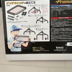 サクライ貿易 プロマーク 硬式 軟式 ソフト ピッチキャッチ リバウンドネットの画像
