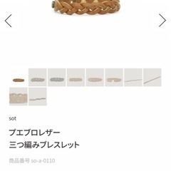 sot プエブロレザー　三つ編みブレスレット　半額以下　バングル　ショッパー付きの画像