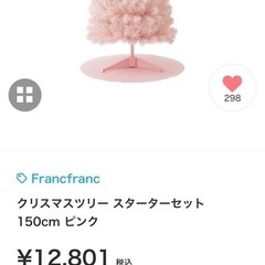 フランフラン　の画像
