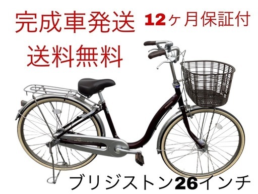 1646業界最長12ヶ月保証付！送料無料エリア多数！安全整備済み！自転車