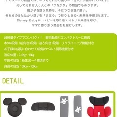 ミッキー柄チャイルドシートの画像