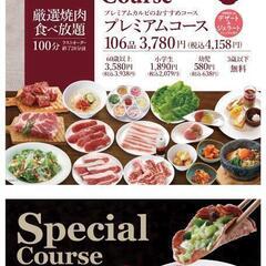 食べ放題　プレミアムカルビ淵野辺店限定　クーポンの画像