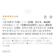 dacco 授乳クッションの画像