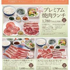 ランチ　プレミアムカルビ淵野辺限定クーポンの画像