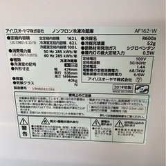 アイリスオーヤマ ノンフロン冷凍冷蔵庫 AF162-W（2019年製）＋おまけ付きの画像